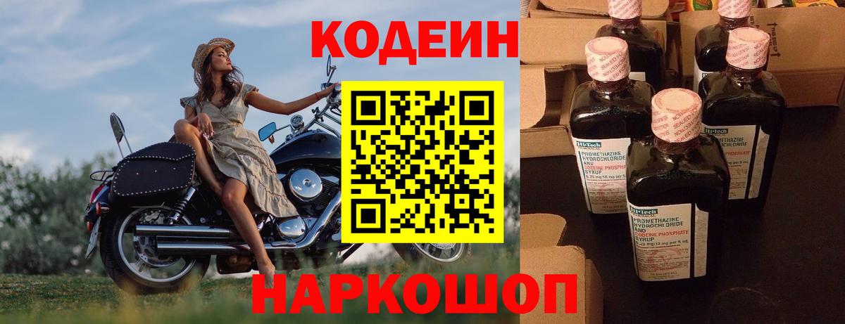 Кодеиновый сироп Lean Purple Drank Карталы