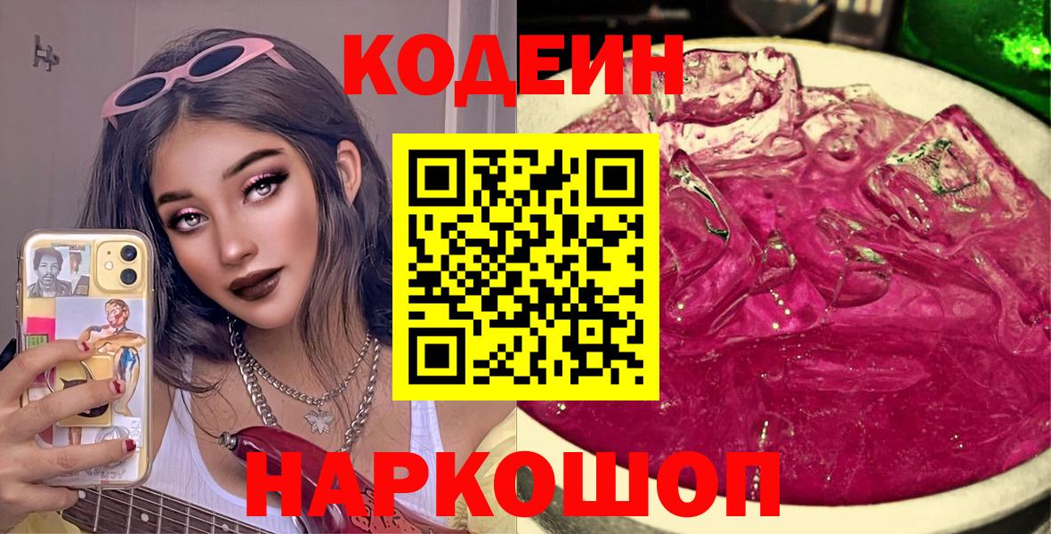 Карталы  Codein Purple Drank  Вход с VPN 