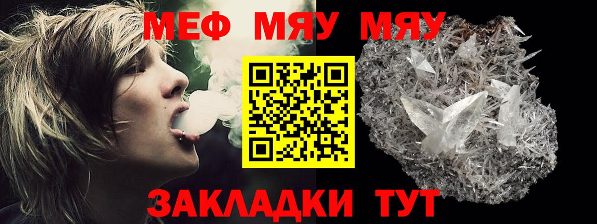Мефедрон  МЕФ VHQ  Вход с VPN  Карталы  МЯУ-МЯУ mephedrone 